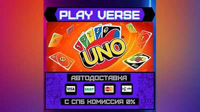 UNO  АВТОВЫДАЧА  STEAM GIFT