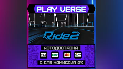 Ride 2  АВТОВЫДАЧА  STEAM GIFT