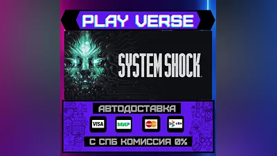 System Shock  АВТОВЫДАЧА  STEAM GIFT