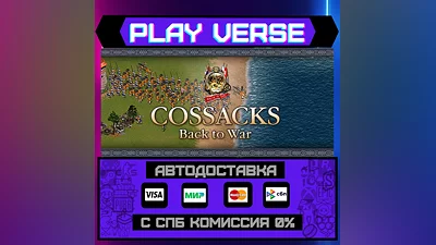 Cossacks: Back to War  АВТОВЫДАЧА  STEAM GIFT