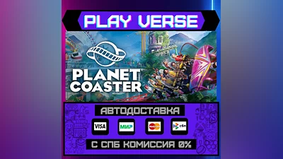 Planet Coaster  АВТОВЫДАЧА  STEAM GIFT