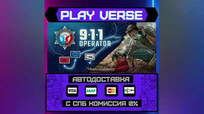 911 Operator  АВТОВЫДАЧА  STEAM GIFT