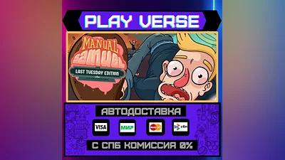 Manual Samuel - Last Tuesday  АВТОВЫДАЧА  STEAM G