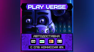 Five Nights at Freddy's: Sis  АВТОВЫДАЧА  STEAM G
