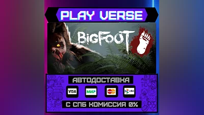 BIGFOOT  АВТОВЫДАЧА  STEAM GIFT