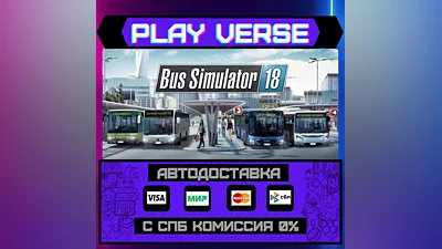 Bus Simulator 18  АВТОВЫДАЧА  STEAM GIFT