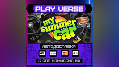 My Summer Car  АВТОВЫДАЧА  STEAM GIFT