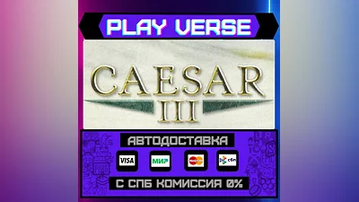 Caesar  3  АВТОВЫДАЧА  STEAM GIFT