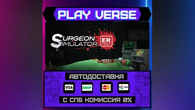 Surgeon Simulator: Experienc  АВТОВЫДАЧА  STEAM G