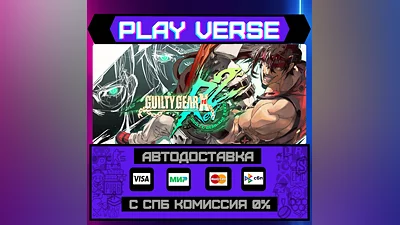 GUILTY GEAR Xrd REV 2  АВТОВЫДАЧА  STEAM GIFT