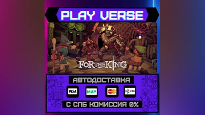 For The King  АВТОВЫДАЧА  STEAM GIFT