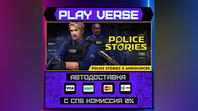 Police Stories  АВТОВЫДАЧА  STEAM GIFT