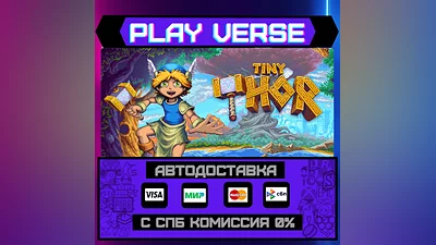 Tiny Thor  АВТОВЫДАЧА  STEAM GIFT