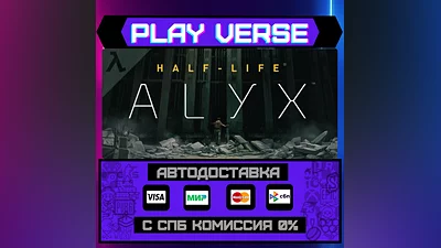 Half-Life: Alyx  АВТОВЫДАЧА  STEAM GIFT