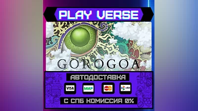 Gorogoa  АВТОВЫДАЧА  STEAM GIFT