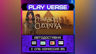 Pharaoh + Cleopatra  АВТОВЫДАЧА  STEAM GIFT