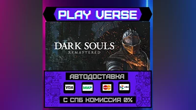 DARK SOULS : REMASTERED  АВТОВЫДАЧА  STEAM GIFT