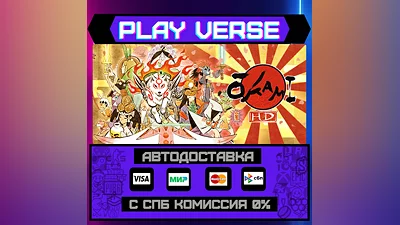 Okami HD  АВТОВЫДАЧА  STEAM GIFT