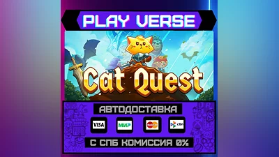 Cat Quest  АВТОВЫДАЧА  STEAM GIFT