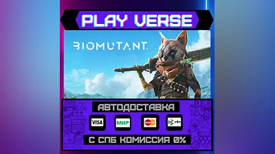 BIOMUTANT  АВТОВЫДАЧА  STEAM GIFT