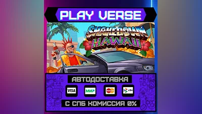 Shakedown: Hawaii  АВТОВЫДАЧА  STEAM GIFT