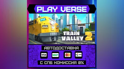 Train Valley 2  АВТОВЫДАЧА  STEAM GIFT