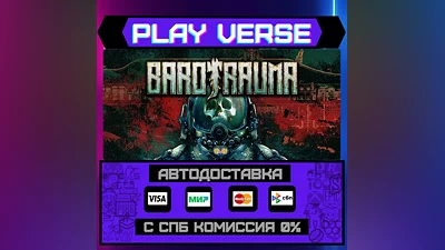 Barotrauma  АВТОВЫДАЧА  STEAM GIFT