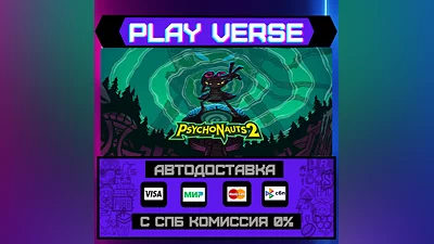 Psychonauts 2  АВТОВЫДАЧА  STEAM GIFT