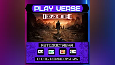 Desperados III  АВТОВЫДАЧА  STEAM GIFT