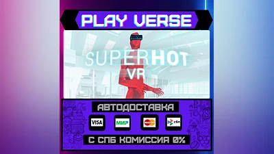 SUPERHOT VR  АВТОВЫДАЧА  STEAM GIFT
