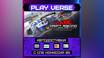 CarX Drift Racing Online  АВТОВЫДАЧА  STEAM GIFT�