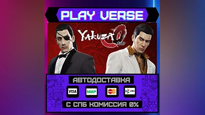 Yakuza 0  АВТОВЫДАЧА  STEAM GIFT