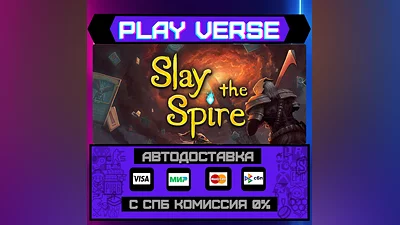 Slay the Spire  АВТОВЫДАЧА  STEAM GIFT