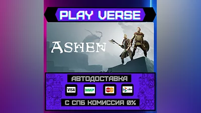 Ashen  АВТОВЫДАЧА  STEAM GIFT