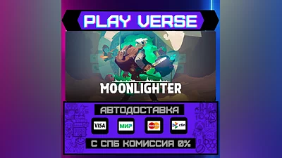 Moonlighter  АВТОВЫДАЧА  STEAM GIFT