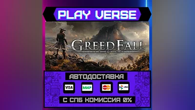 GreedFall  АВТОВЫДАЧА  STEAM GIFT