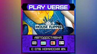 House Flipper  АВТОВЫДАЧА  STEAM GIFT