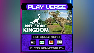 Prehistoric Kingdom  АВТОВЫДАЧА  STEAM GIFT