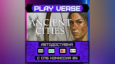 Ancient Cities  АВТОВЫДАЧА  STEAM GIFT