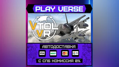 VTOL VR  АВТОВЫДАЧА  STEAM GIFT