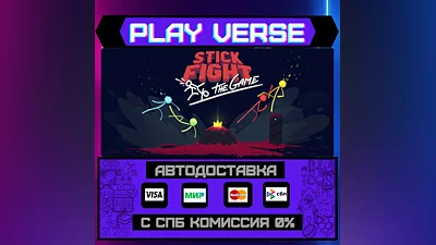 Stick Fight: The Game  АВТОВЫДАЧА  STEAM GIFT