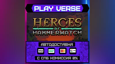 Heroes of Hammerwatch  АВТОВЫДАЧА  STEAM GIFT