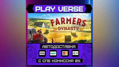 Farmer's Dynasty  АВТОВЫДАЧА  STEAM GIFT