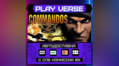 Commandos 2: Men of Courage  АВТОВЫДАЧА  STEAM GI