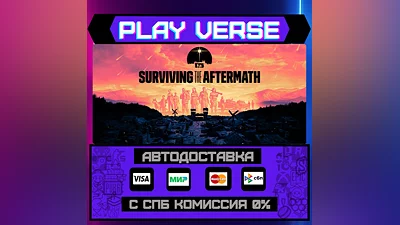 Surviving the Aftermath  АВТОВЫДАЧА  STEAM GIFT