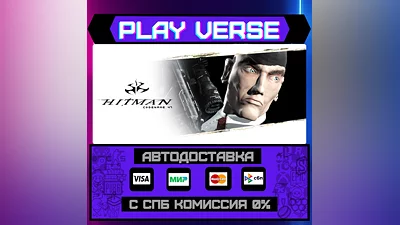 Hitman: Codename 47  АВТОВЫДАЧА  STEAM GIFT