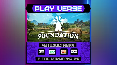 Foundation  АВТОВЫДАЧА  STEAM GIFT