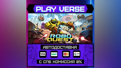 Roboquest  АВТОВЫДАЧА  STEAM GIFT