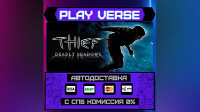 Thief: Deadly Shadows  АВТОВЫДАЧА  STEAM GIFT