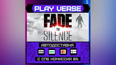 Fade to Silence  АВТОВЫДАЧА  STEAM GIFT